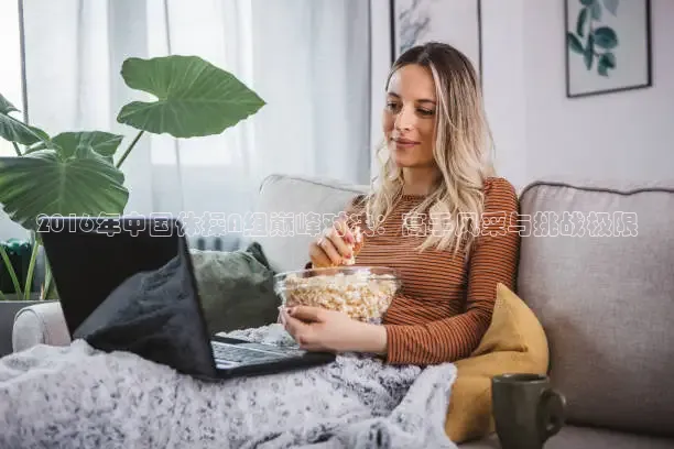 2016年中国体操A组巅峰对决：高手风采与挑战极限